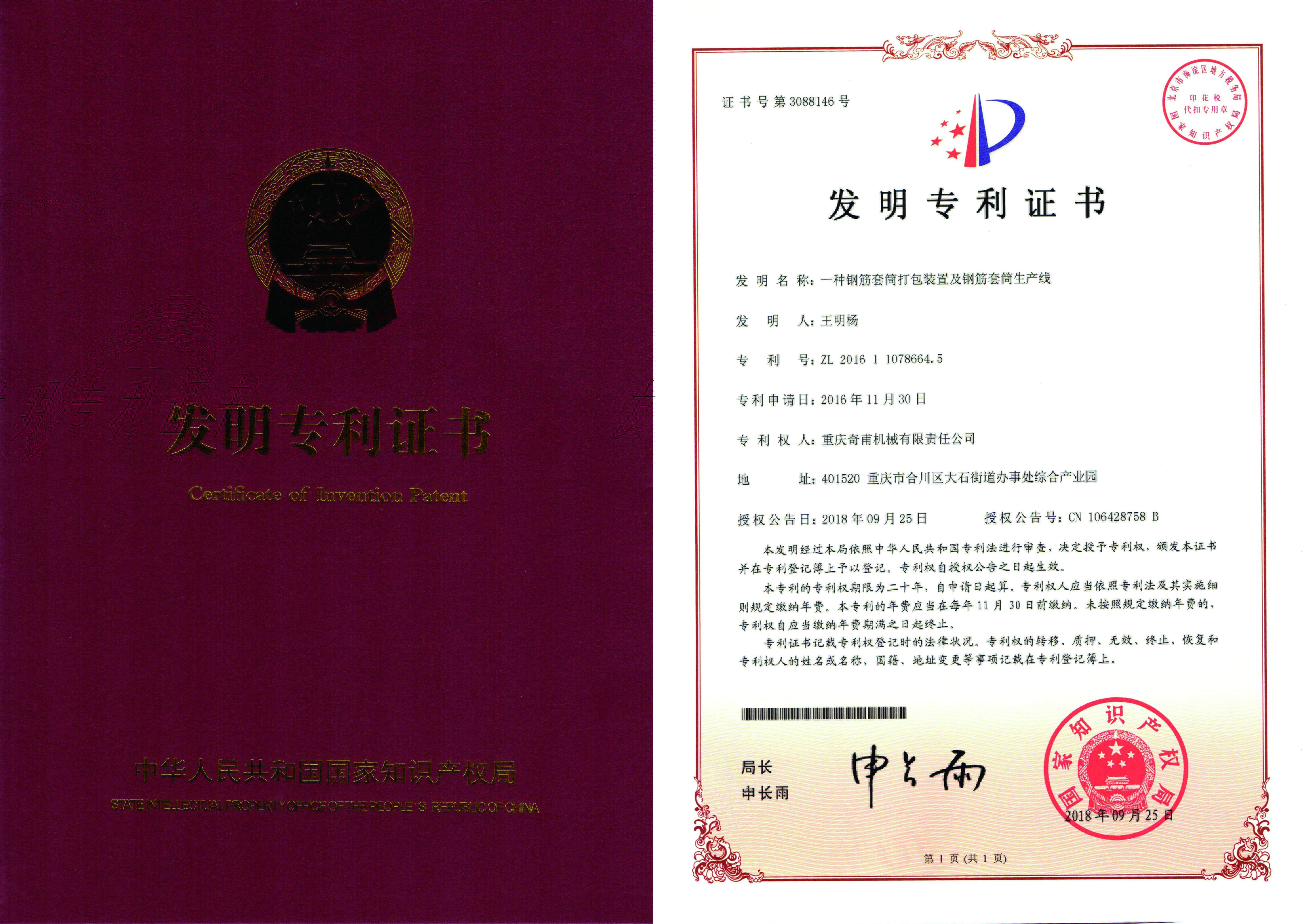 一种钢筋套筒打包装置及钢筋套筒生产线